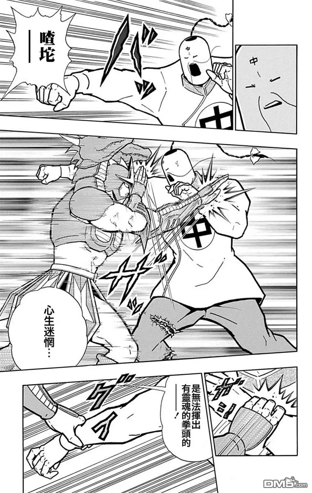 《筋肉人》42卷03话 第15页