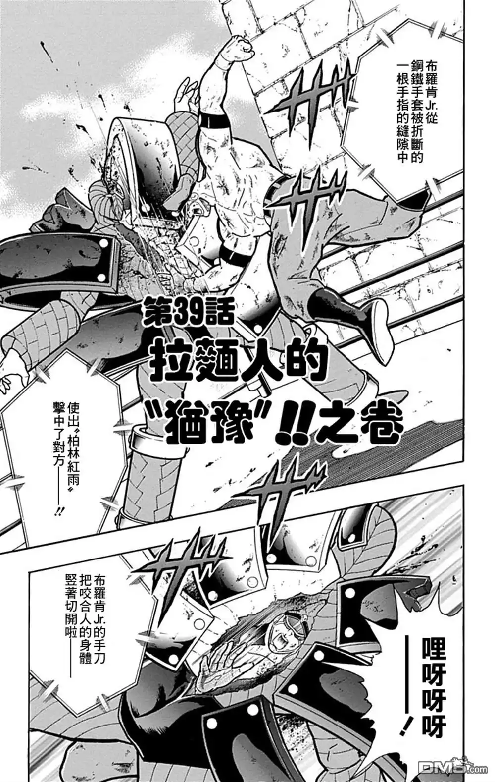 《筋肉人》42卷03话 第1页
