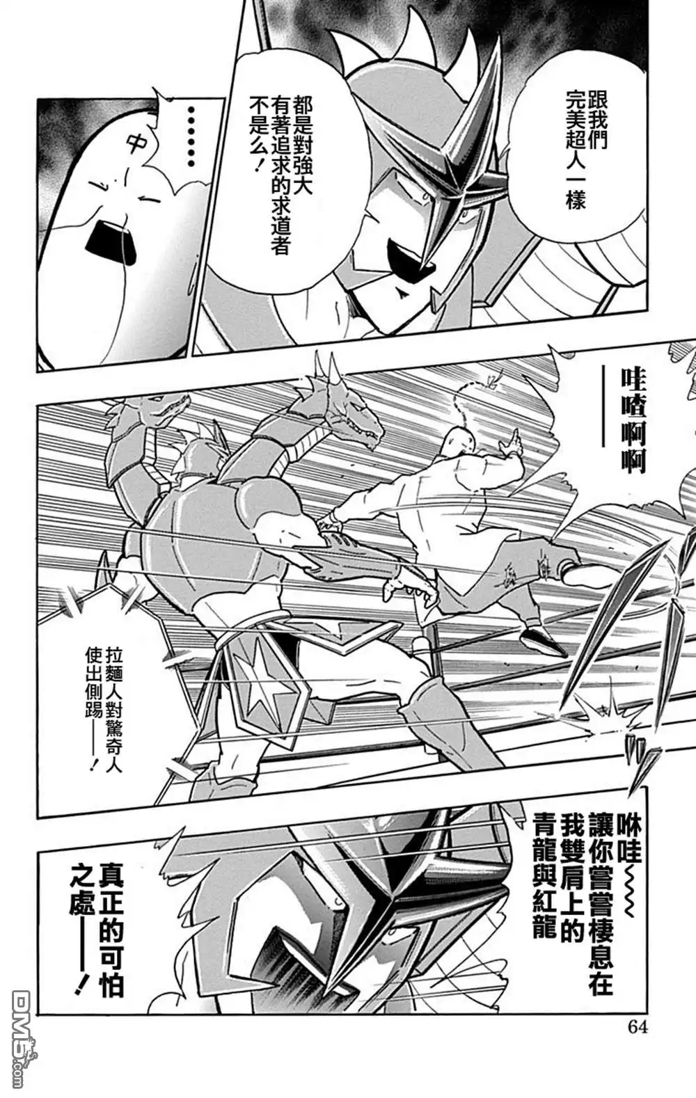 《筋肉人》42卷03话 第18页