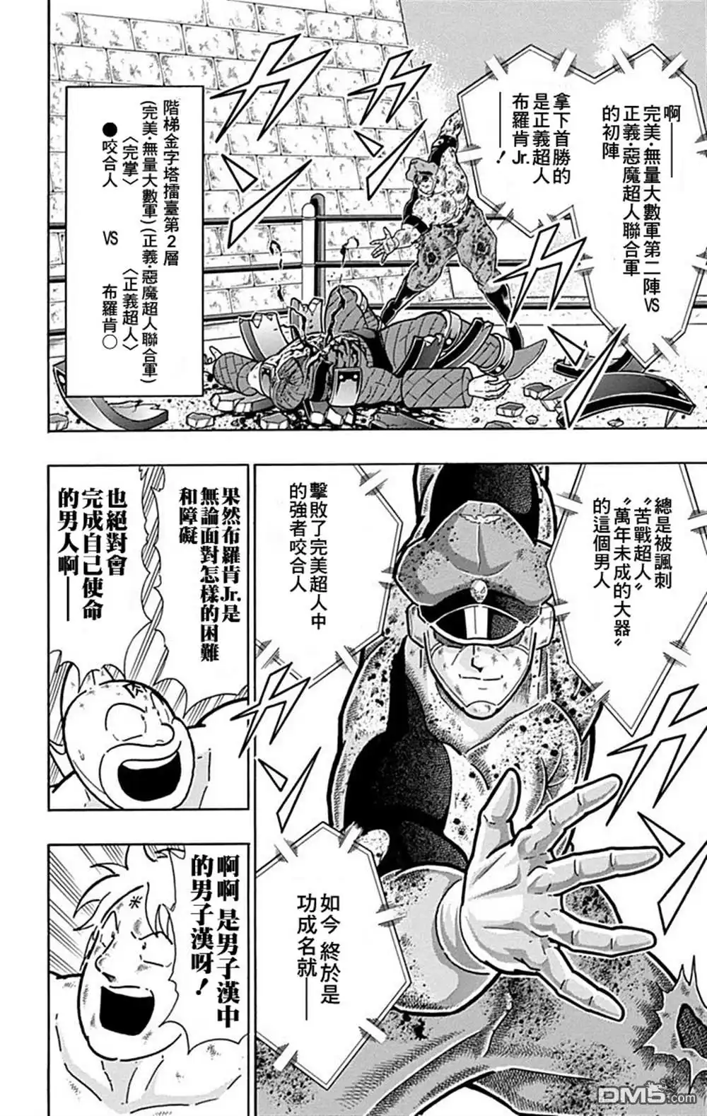 《筋肉人》42卷03话 第4页