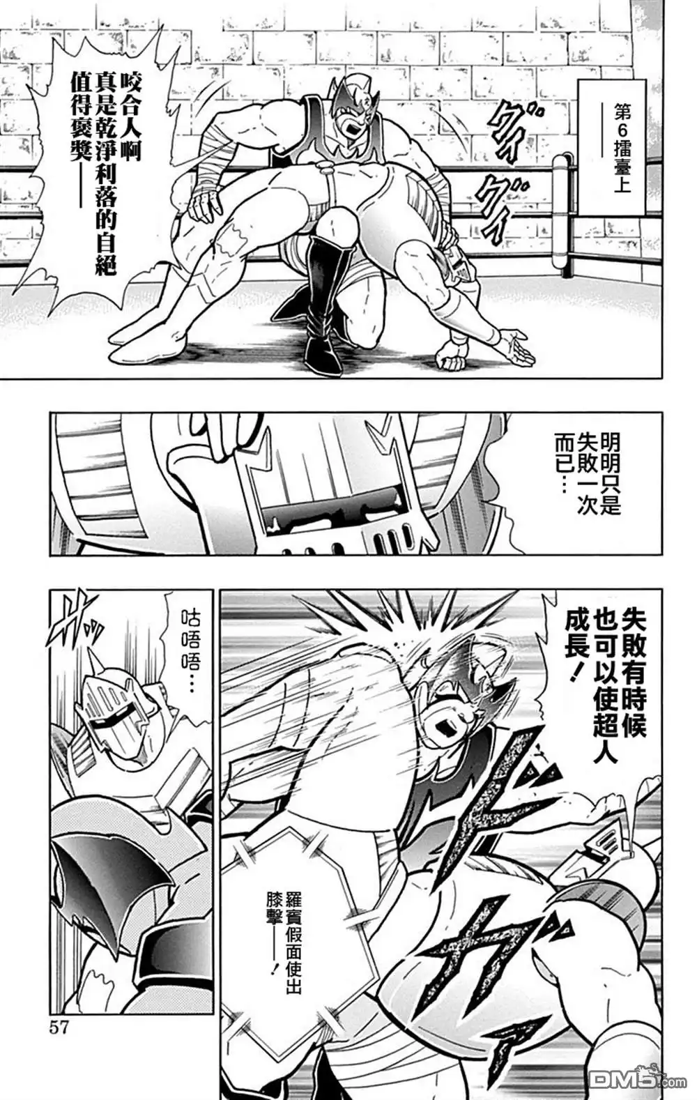 《筋肉人》42卷03话 第11页