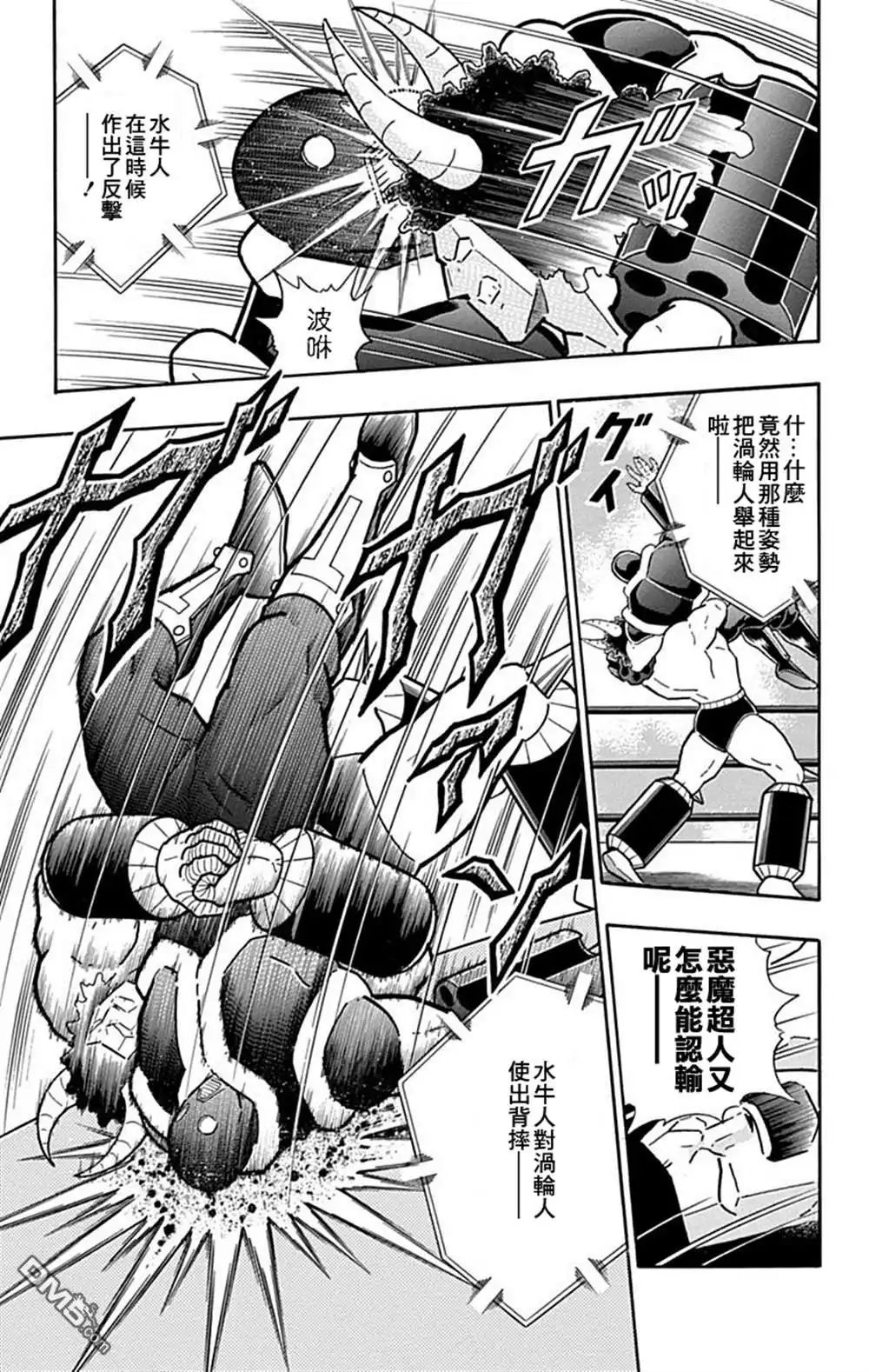 《筋肉人》42卷03话 第13页