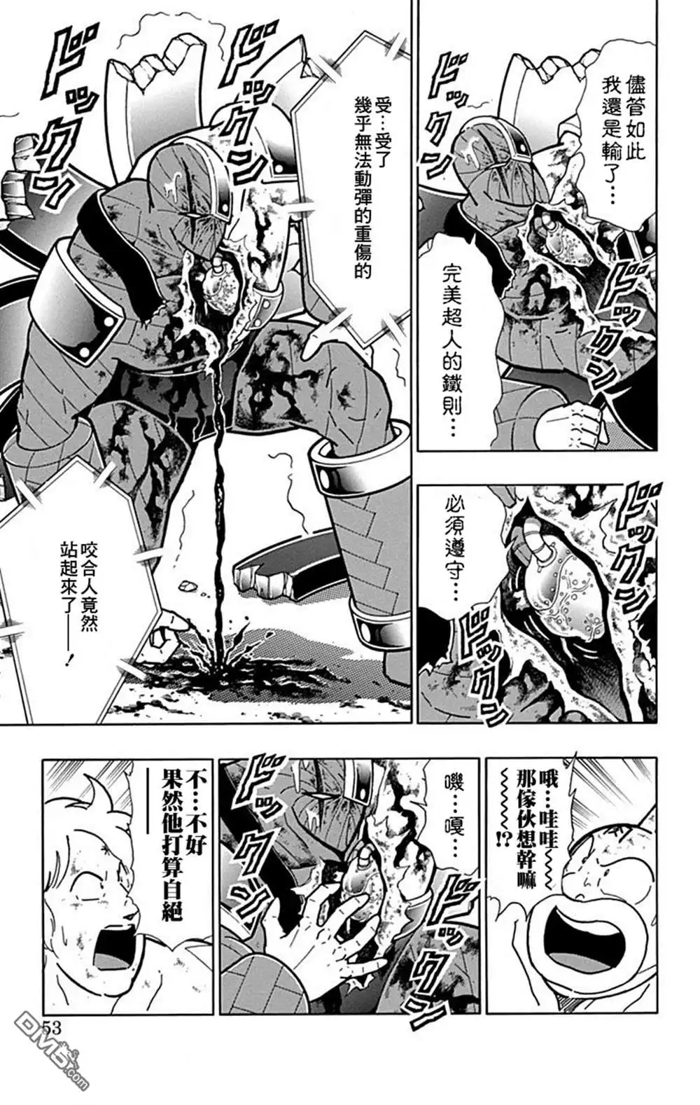 《筋肉人》42卷03话 第7页