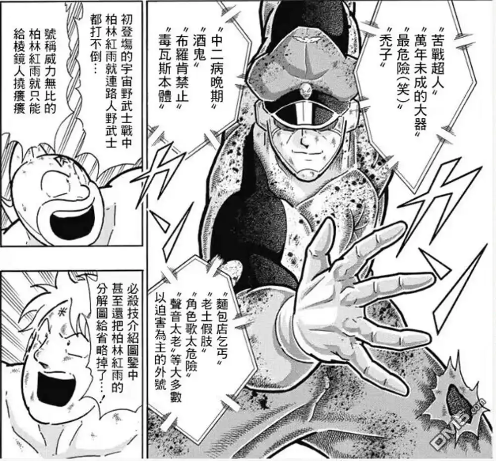 《筋肉人》42卷03话 第22页