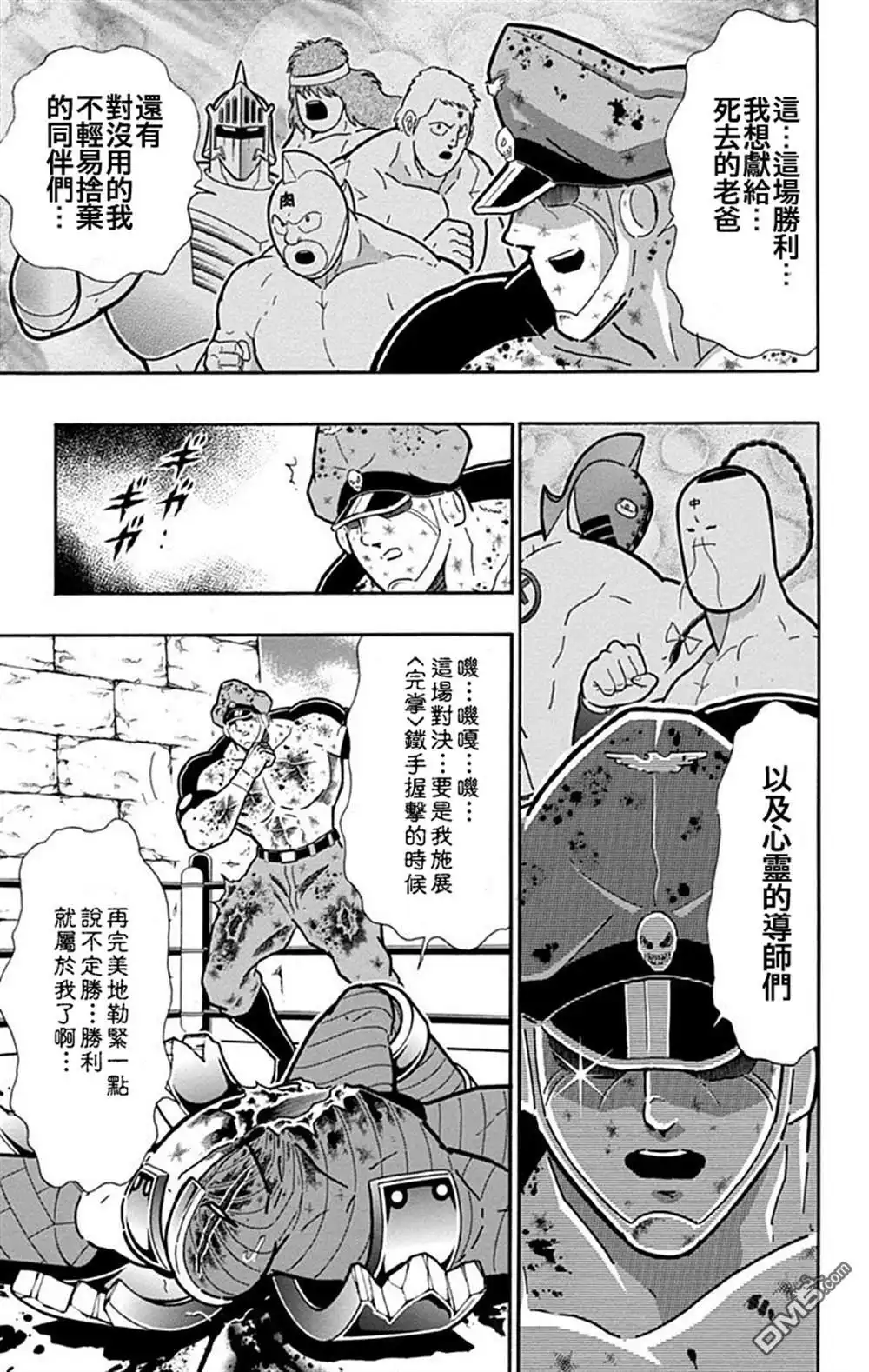 《筋肉人》42卷03话 第5页