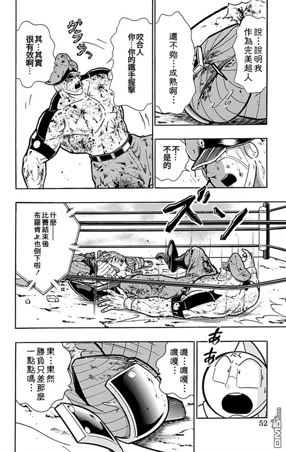 《筋肉人》42卷03话 第6页
