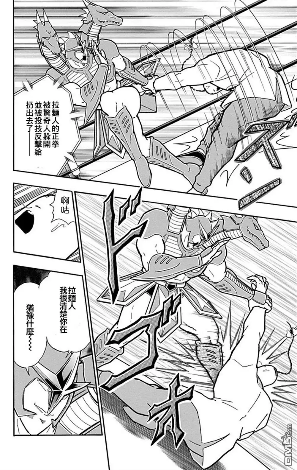 《筋肉人》42卷03话 第16页