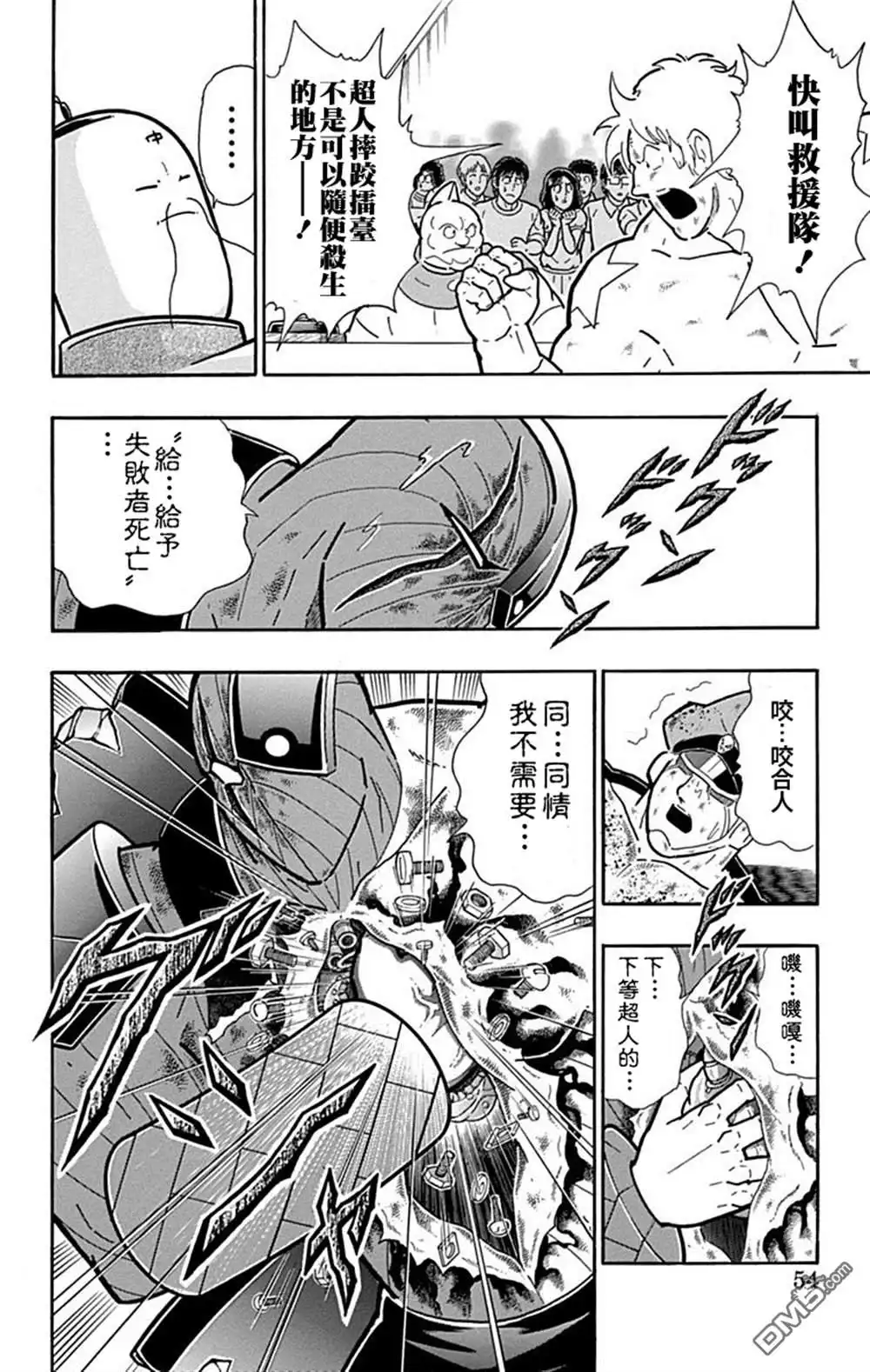 《筋肉人》42卷03话 第8页