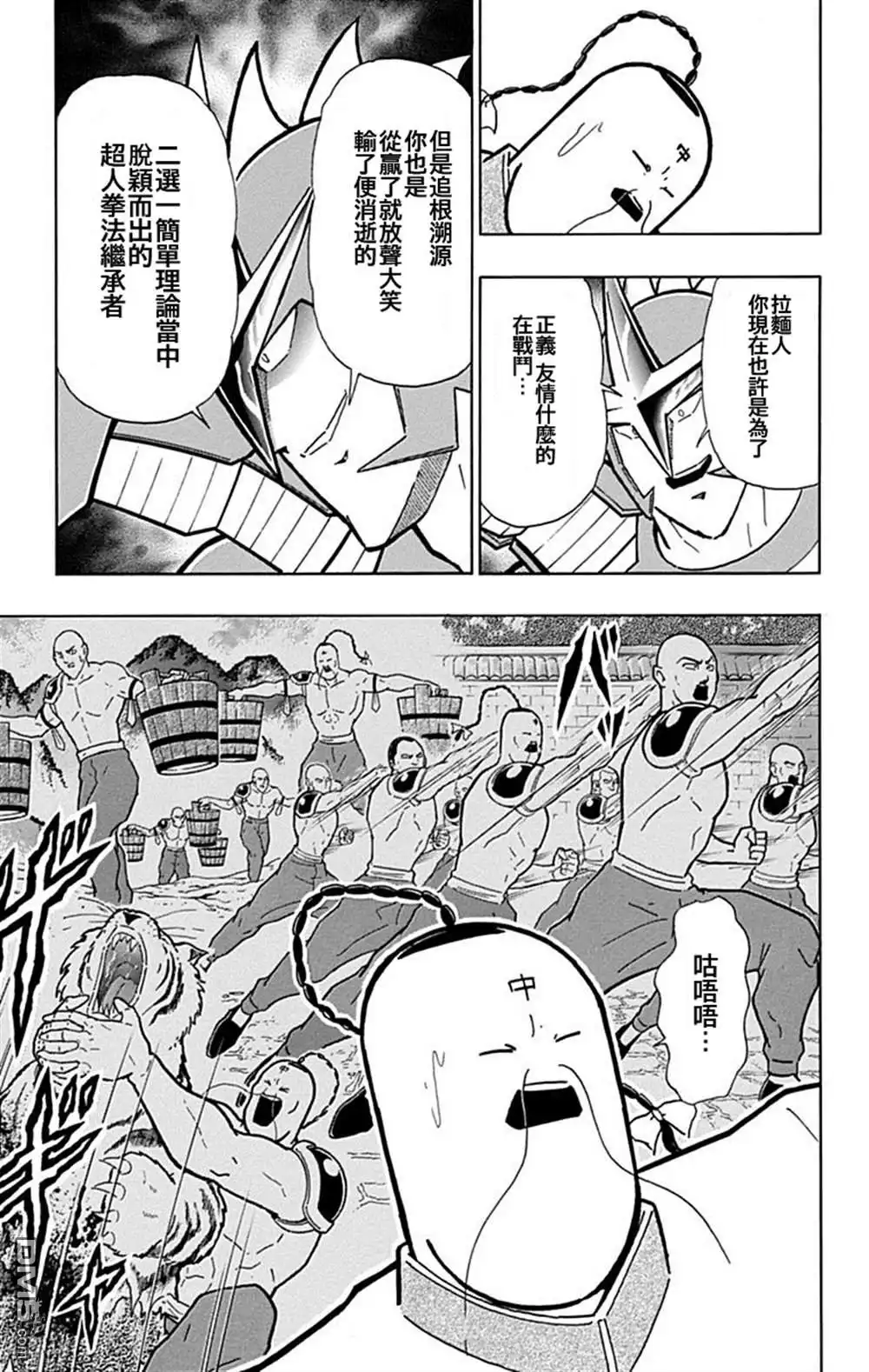 《筋肉人》42卷03话 第17页