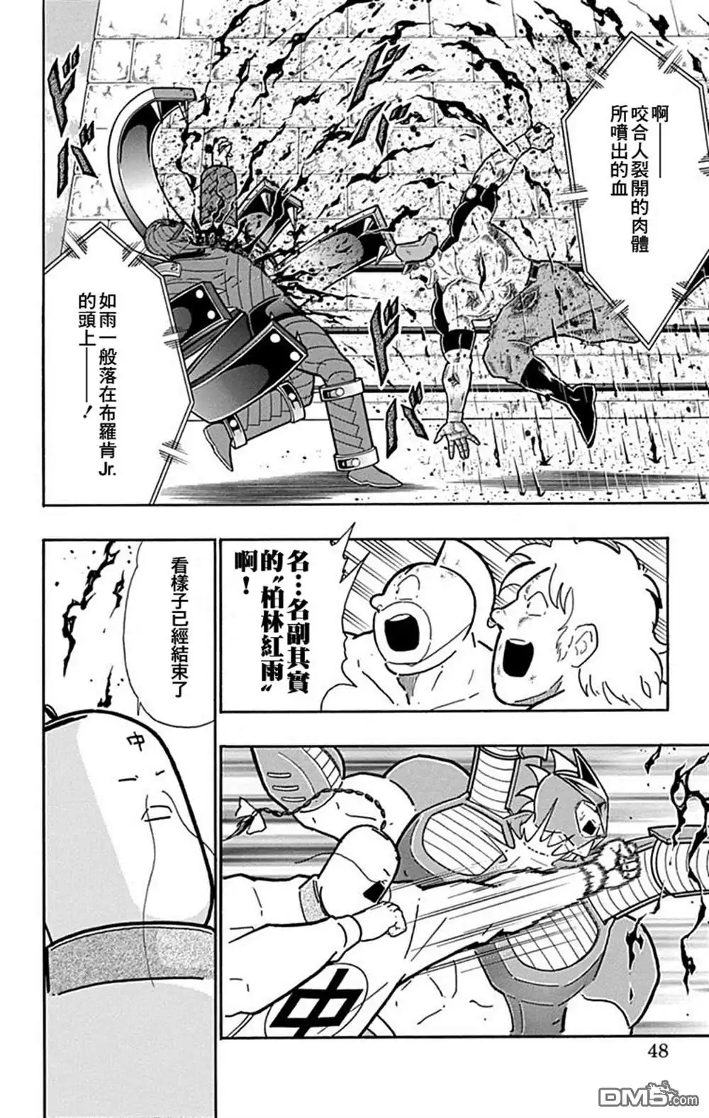 《筋肉人》42卷03话 第2页