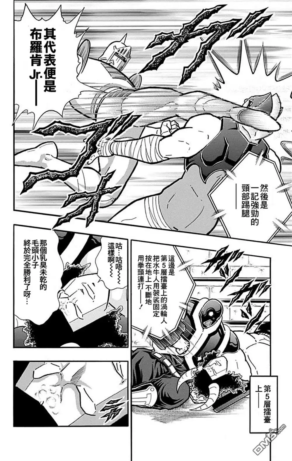 《筋肉人》42卷03话 第12页