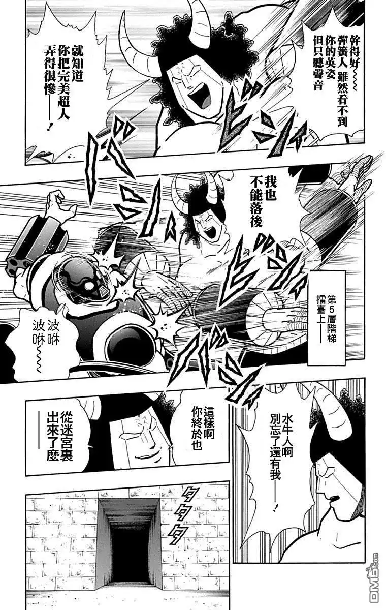 《筋肉人》42卷07话 第7页