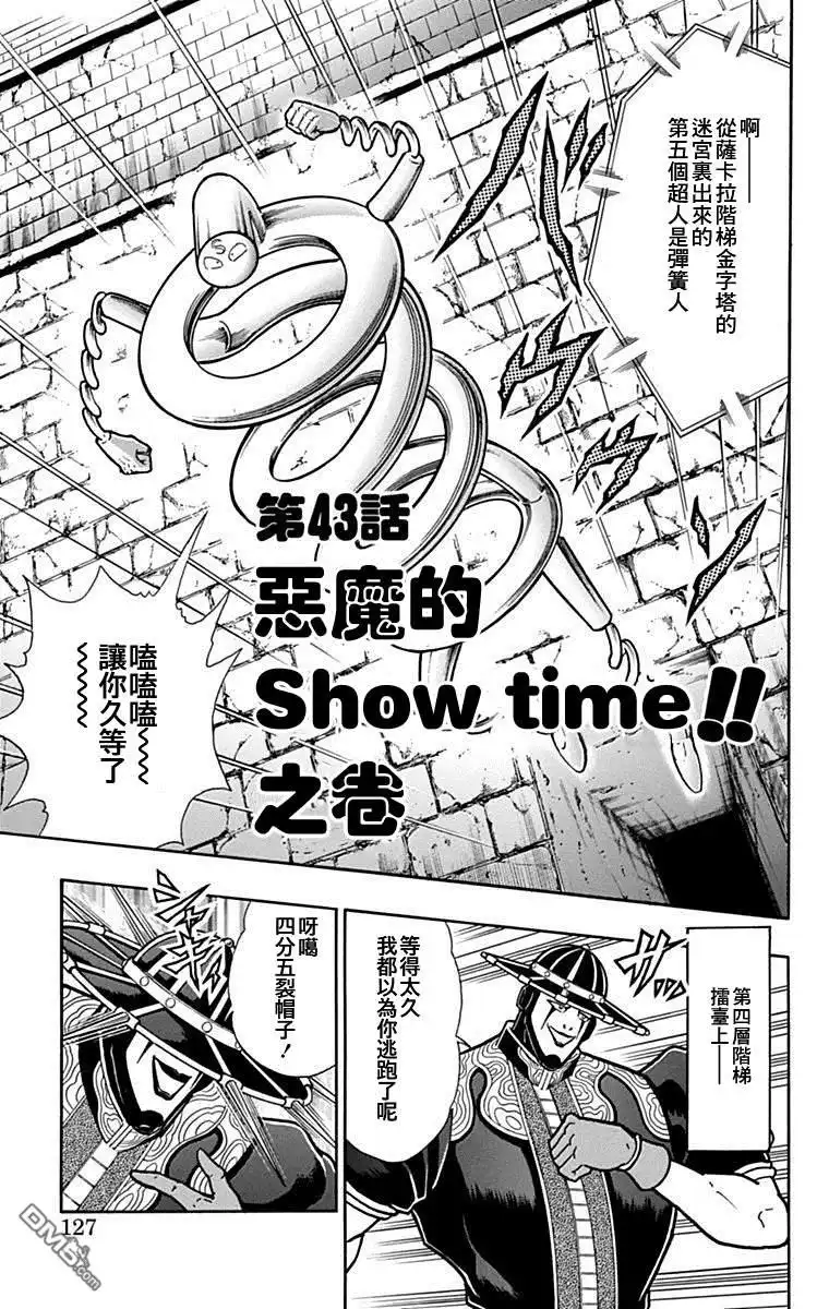 《筋肉人》42卷07话 第1页