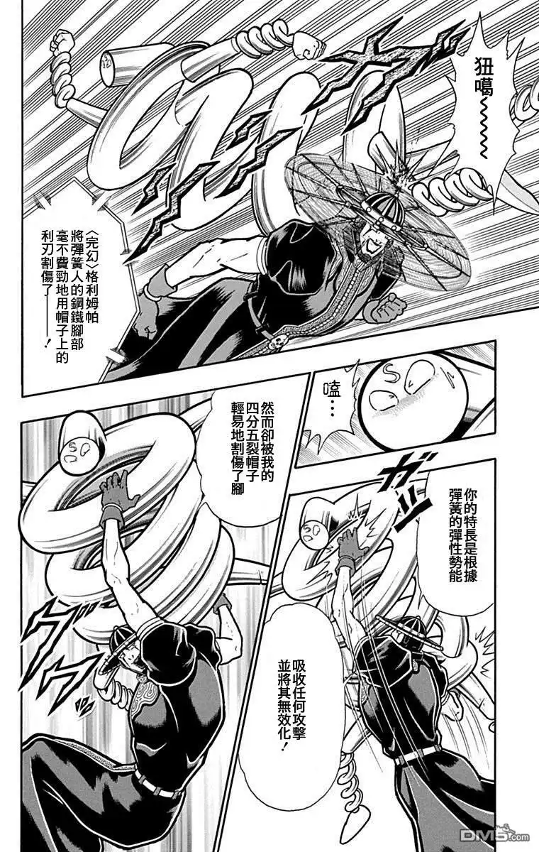 《筋肉人》42卷07话 第2页