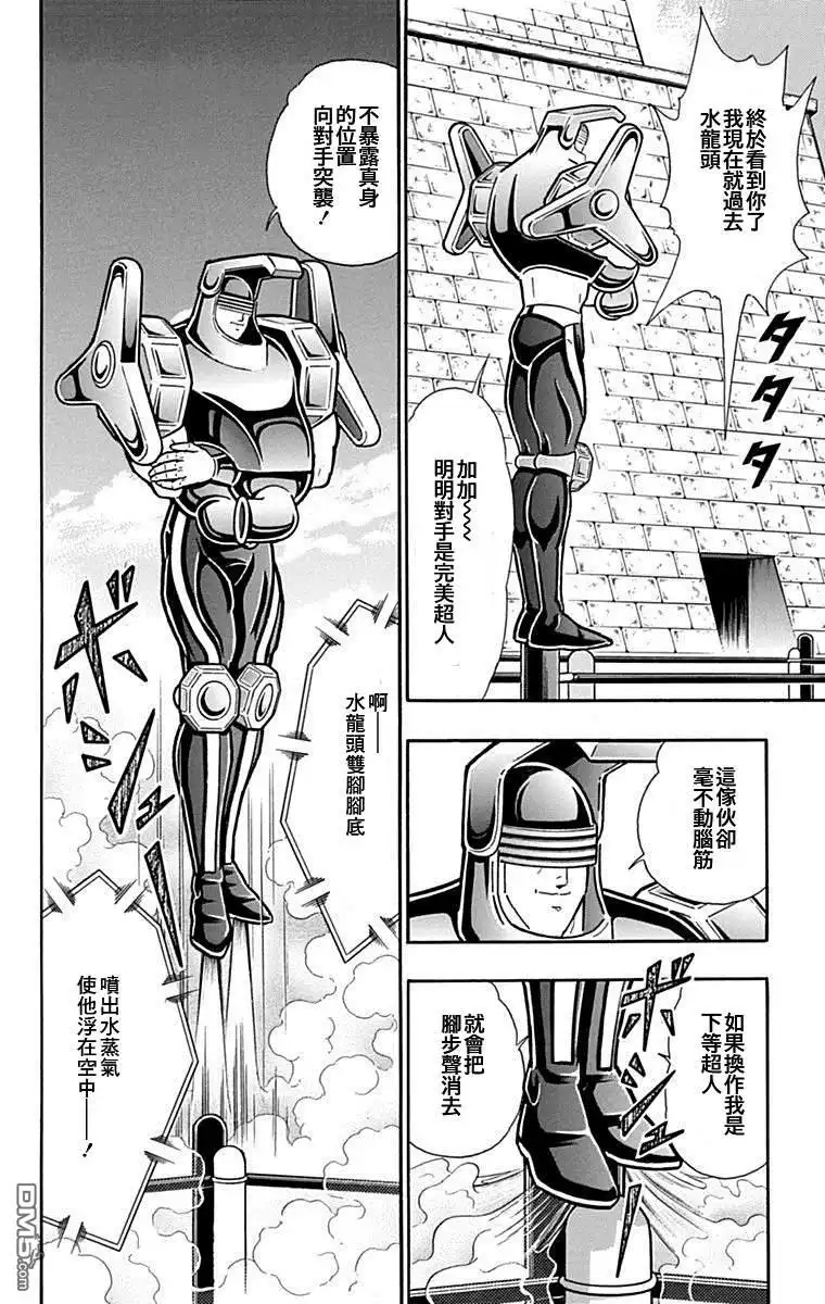 《筋肉人》42卷07话 第8页