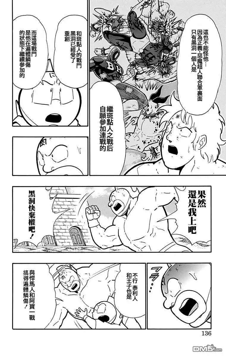 《筋肉人》42卷07话 第10页