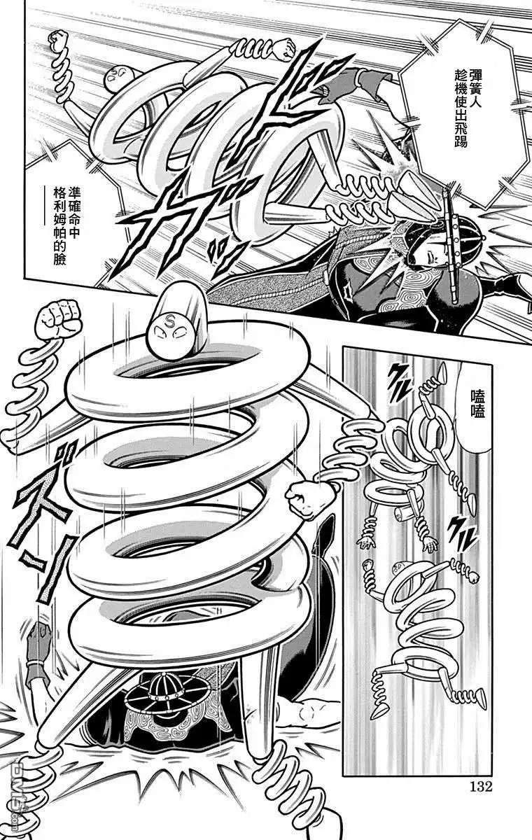 《筋肉人》42卷07话 第6页