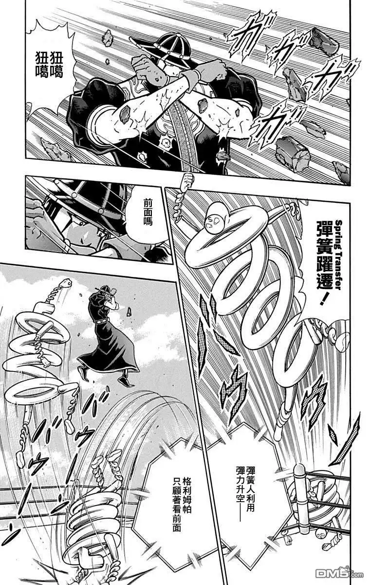《筋肉人》42卷07话 第5页
