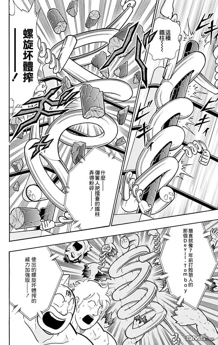 《筋肉人》42卷07话 第4页