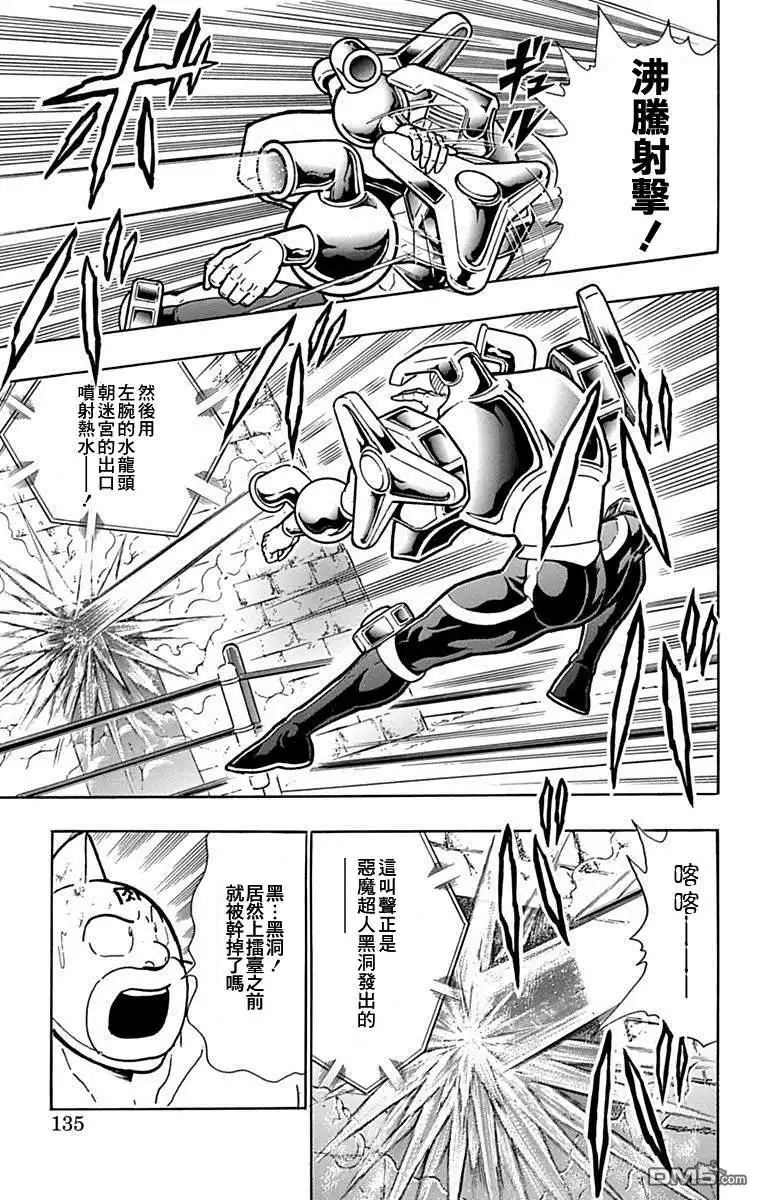 《筋肉人》42卷07话 第9页