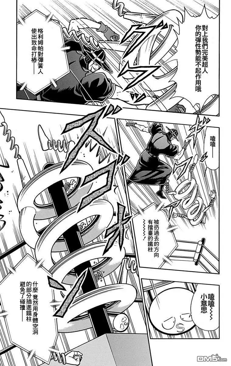 《筋肉人》42卷07话 第3页