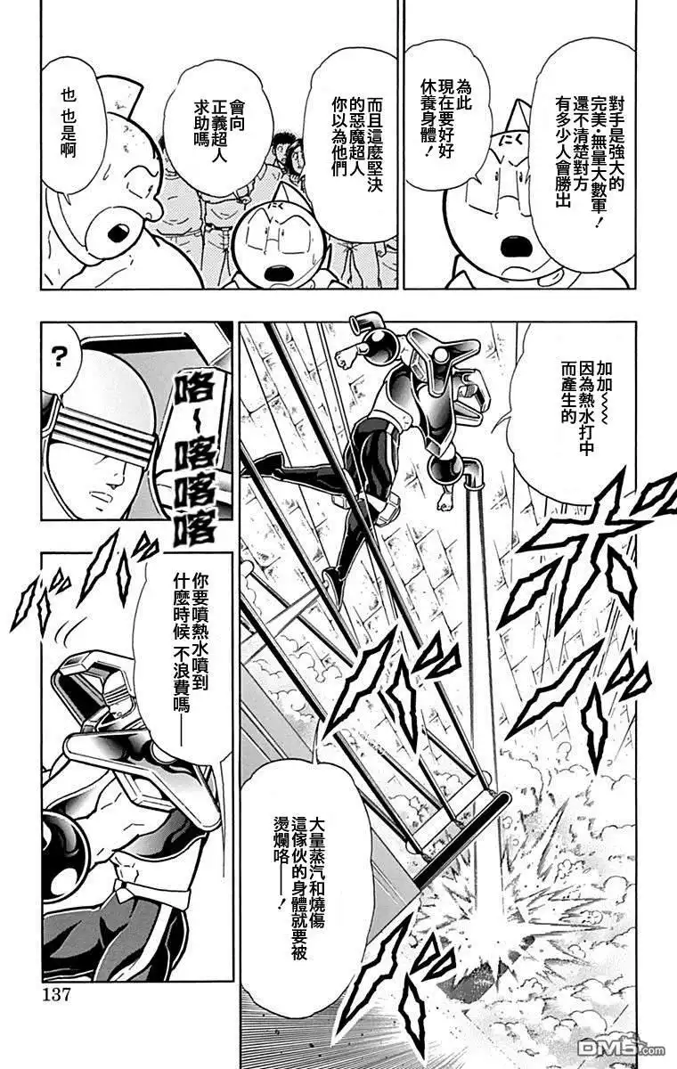 《筋肉人》42卷07话 第11页