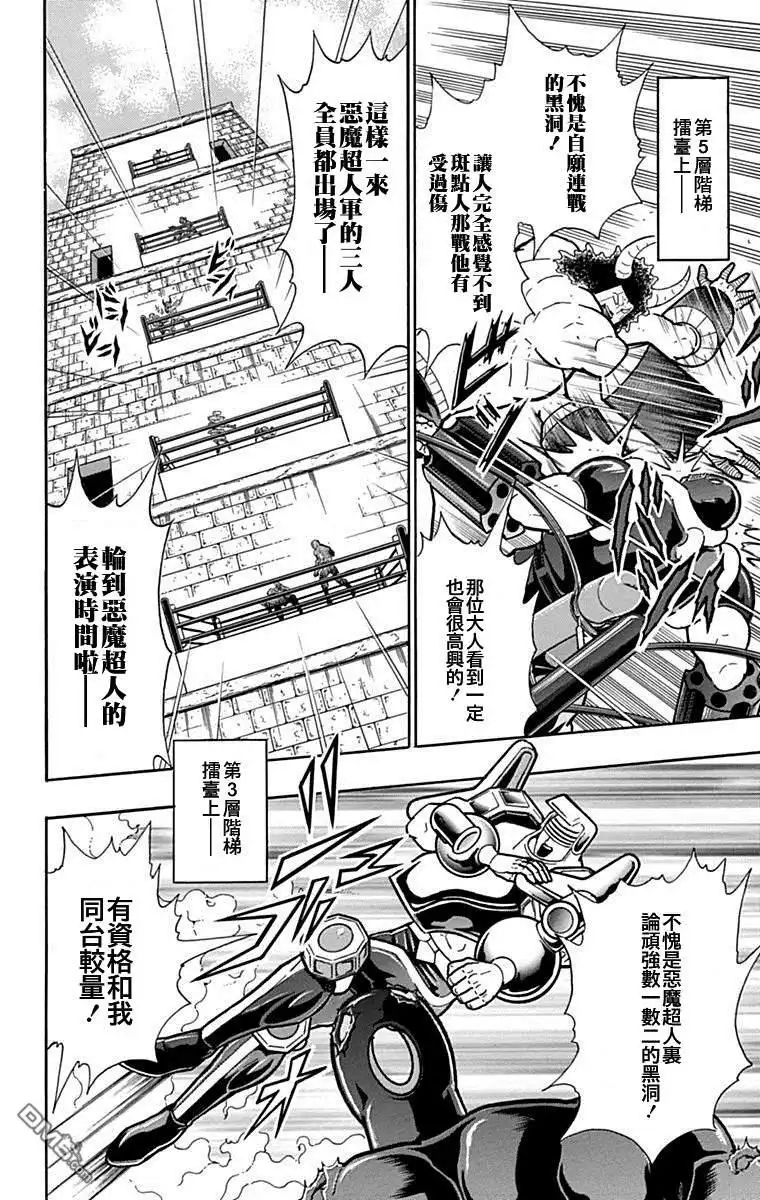 《筋肉人》42卷07话 第14页
