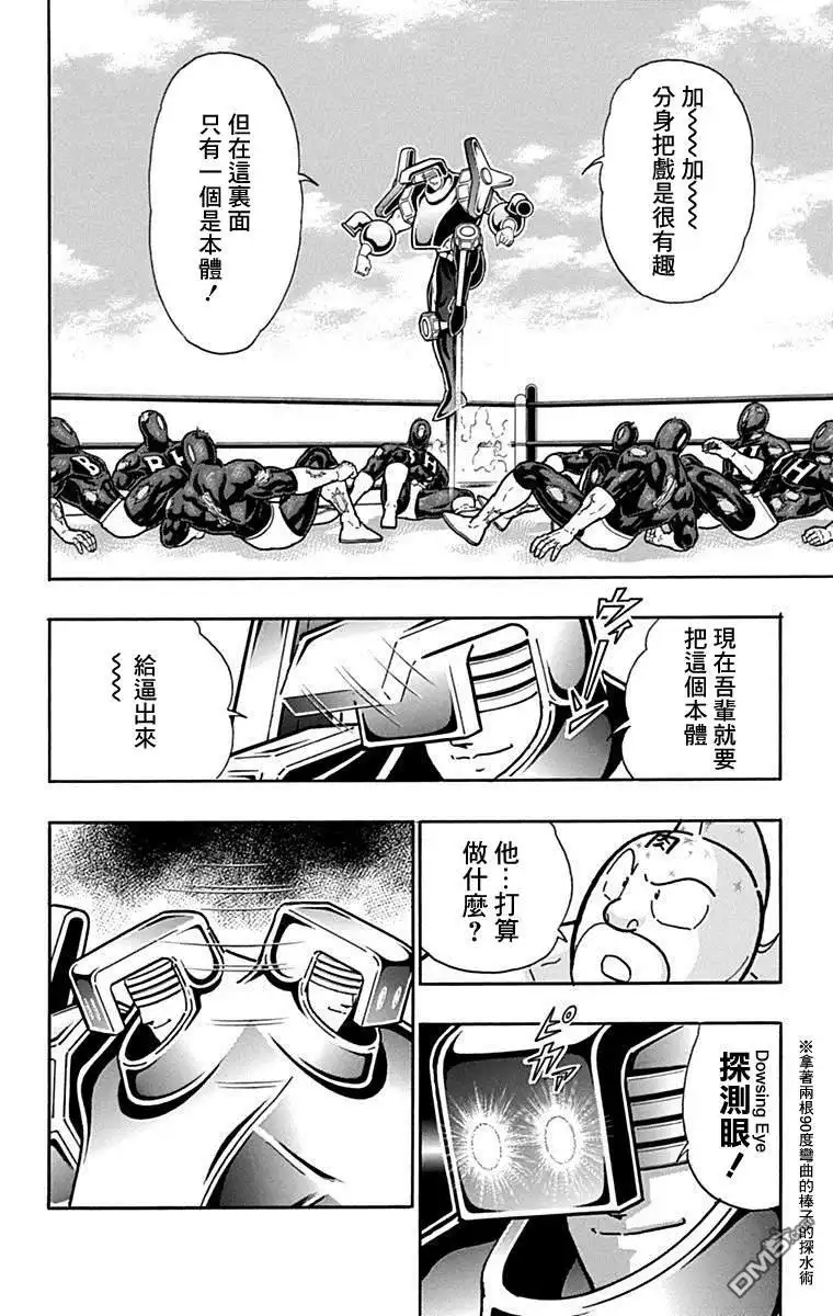 《筋肉人》42卷08话 第6页