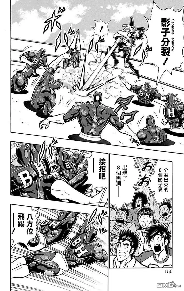 《筋肉人》42卷08话 第4页