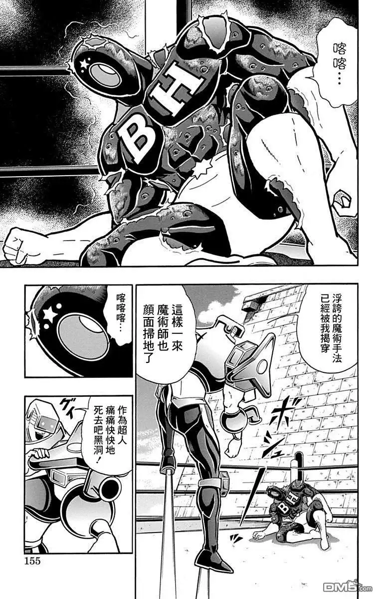 《筋肉人》42卷08话 第9页