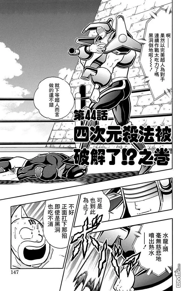《筋肉人》42卷08话 第1页