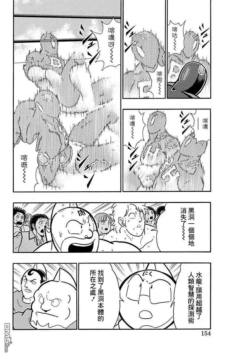 《筋肉人》42卷08话 第8页