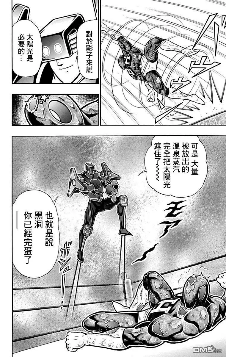 《筋肉人》42卷08话 第20页