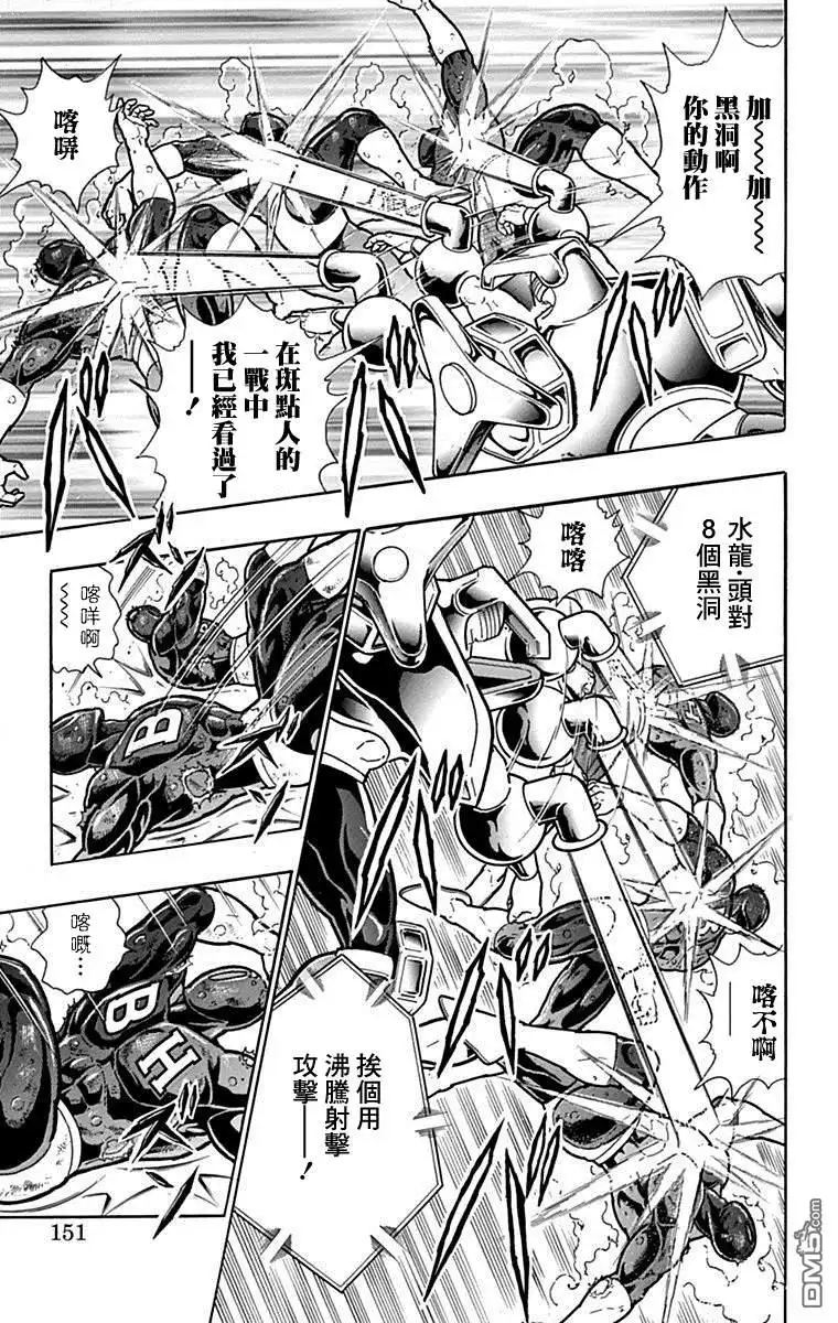 《筋肉人》42卷08话 第5页