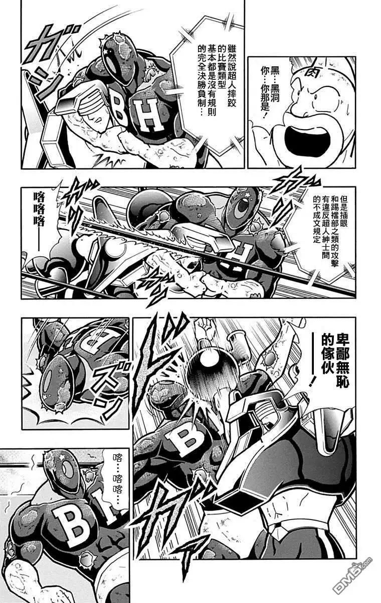 《筋肉人》42卷09话 第11页
