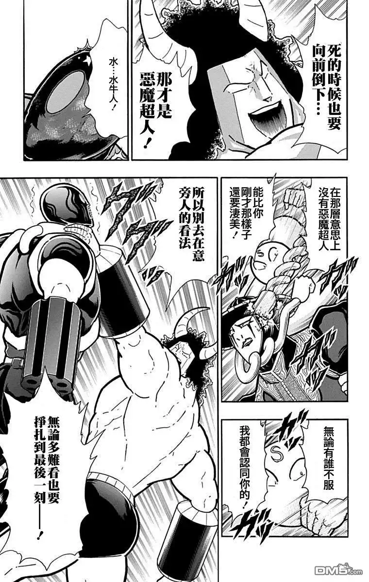 《筋肉人》42卷09话 第15页