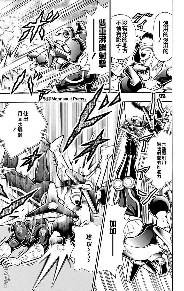 《筋肉人》42卷09话 第3页