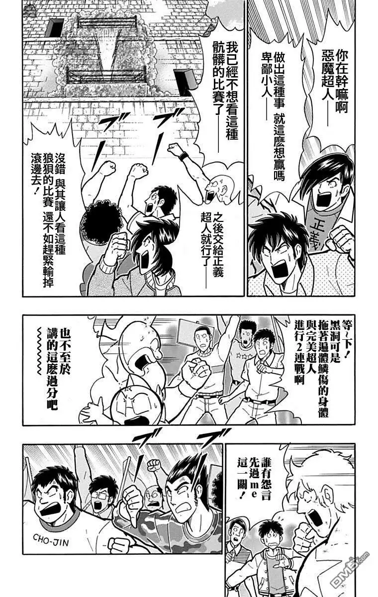 《筋肉人》42卷09话 第12页
