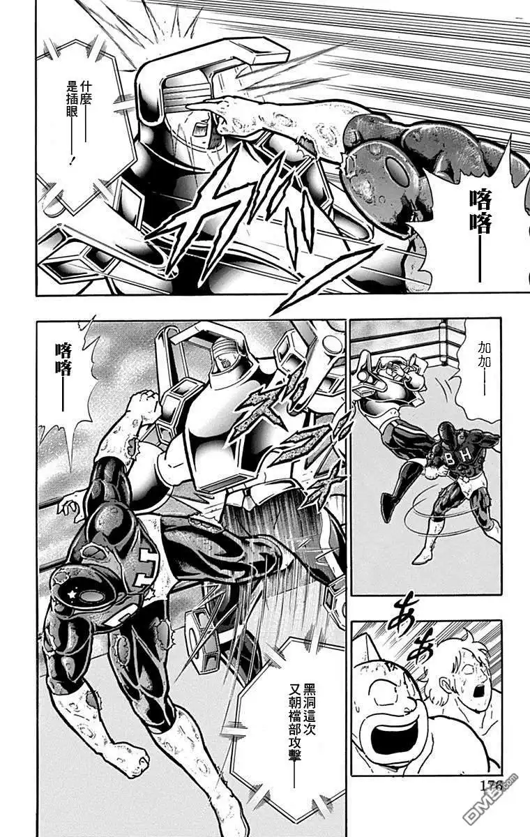 《筋肉人》42卷09话 第10页