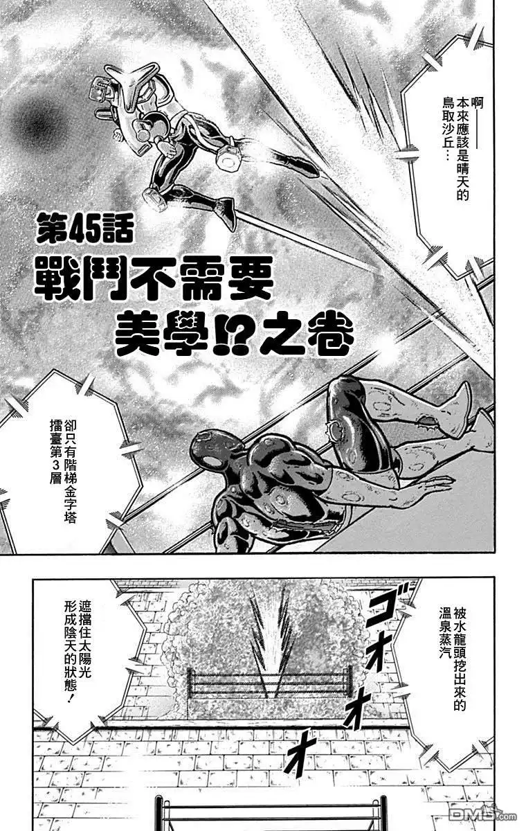 《筋肉人》42卷09话 第1页