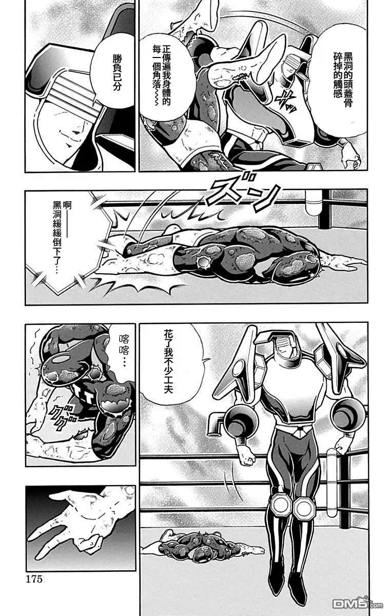 《筋肉人》42卷09话 第9页