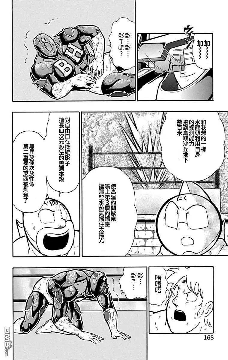 《筋肉人》42卷09话 第2页