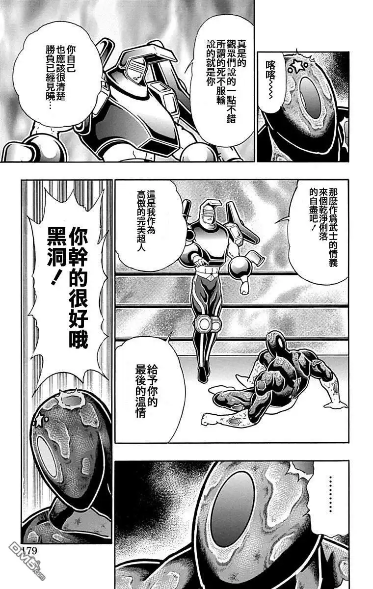 《筋肉人》42卷09话 第13页
