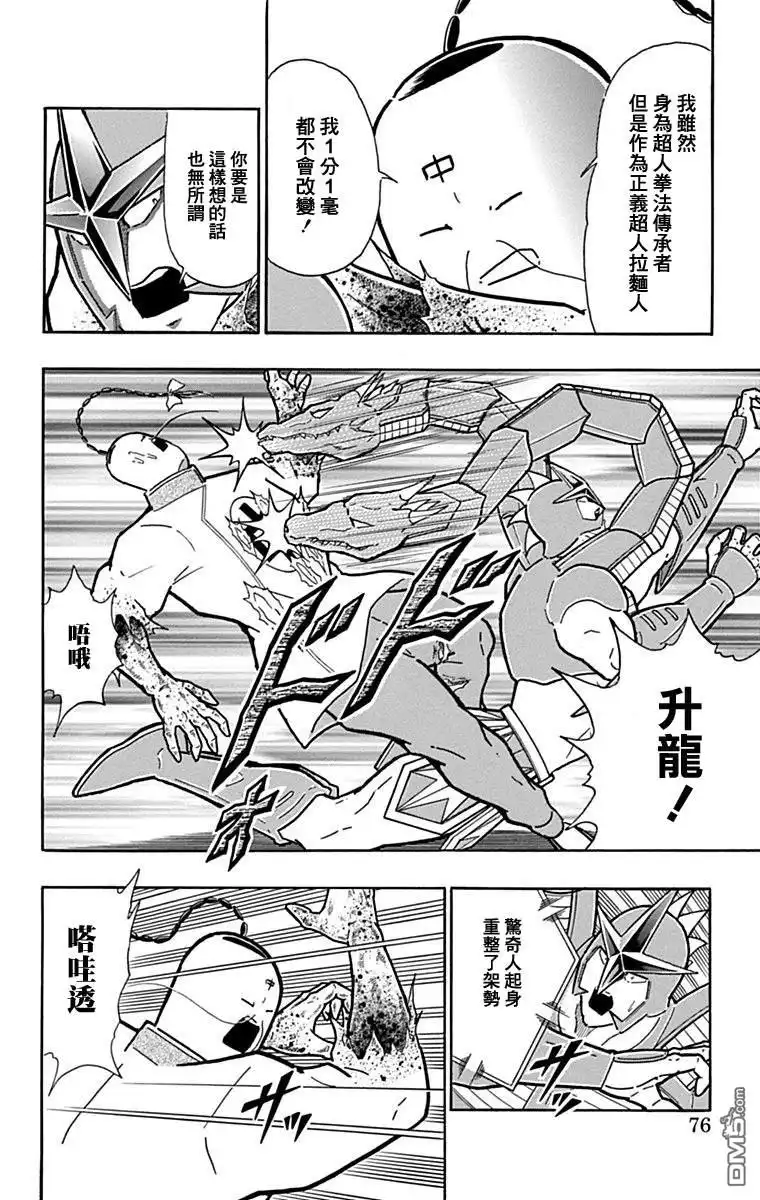 《筋肉人》43卷04话 第10页