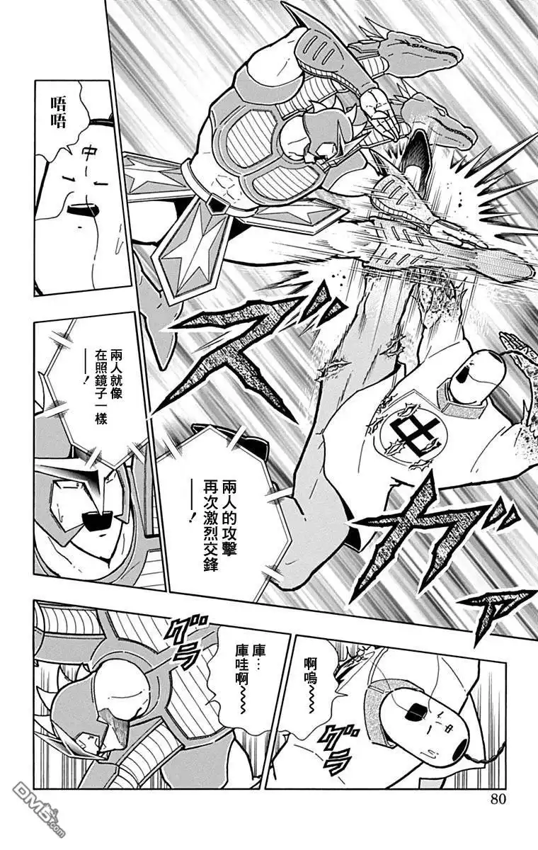 《筋肉人》43卷04话 第14页
