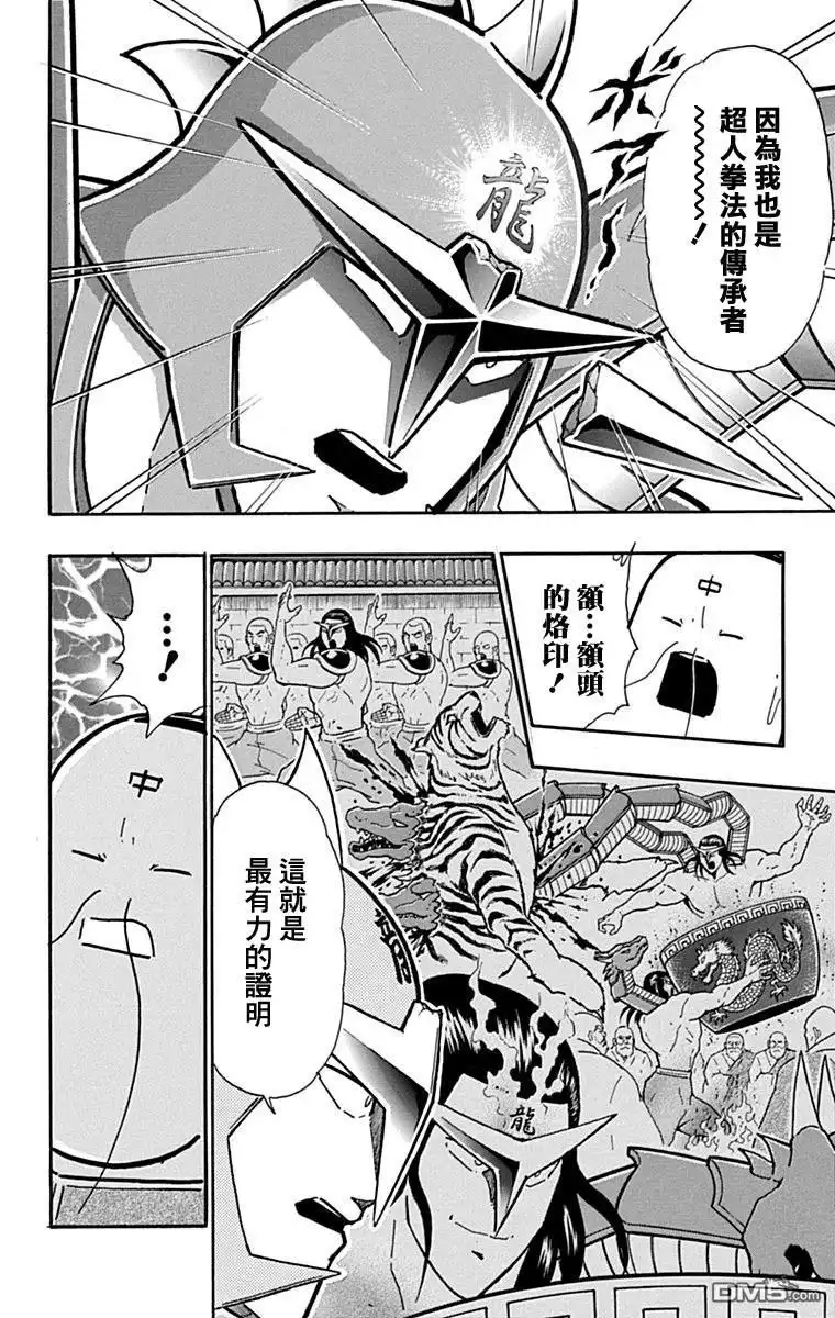 《筋肉人》43卷04话 第16页
