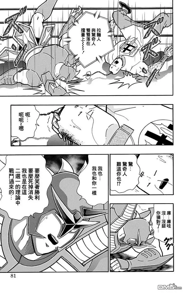 《筋肉人》43卷04话 第15页