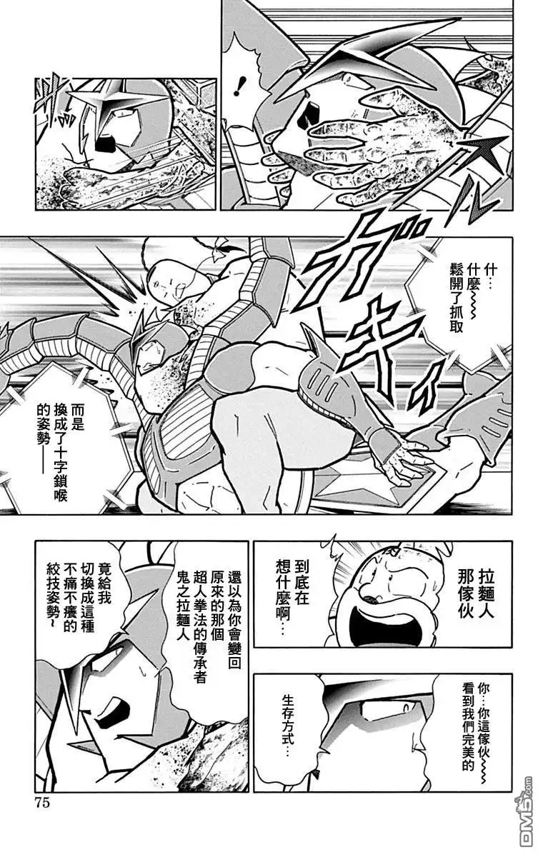 《筋肉人》43卷04话 第9页