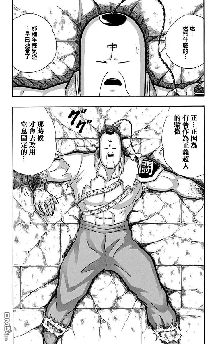 《筋肉人》43卷04话 第20页