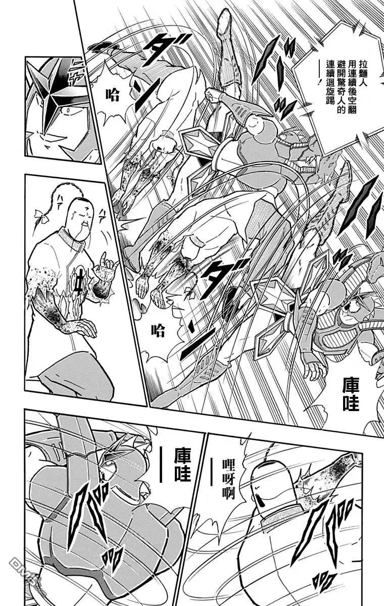 《筋肉人》43卷04话 第12页